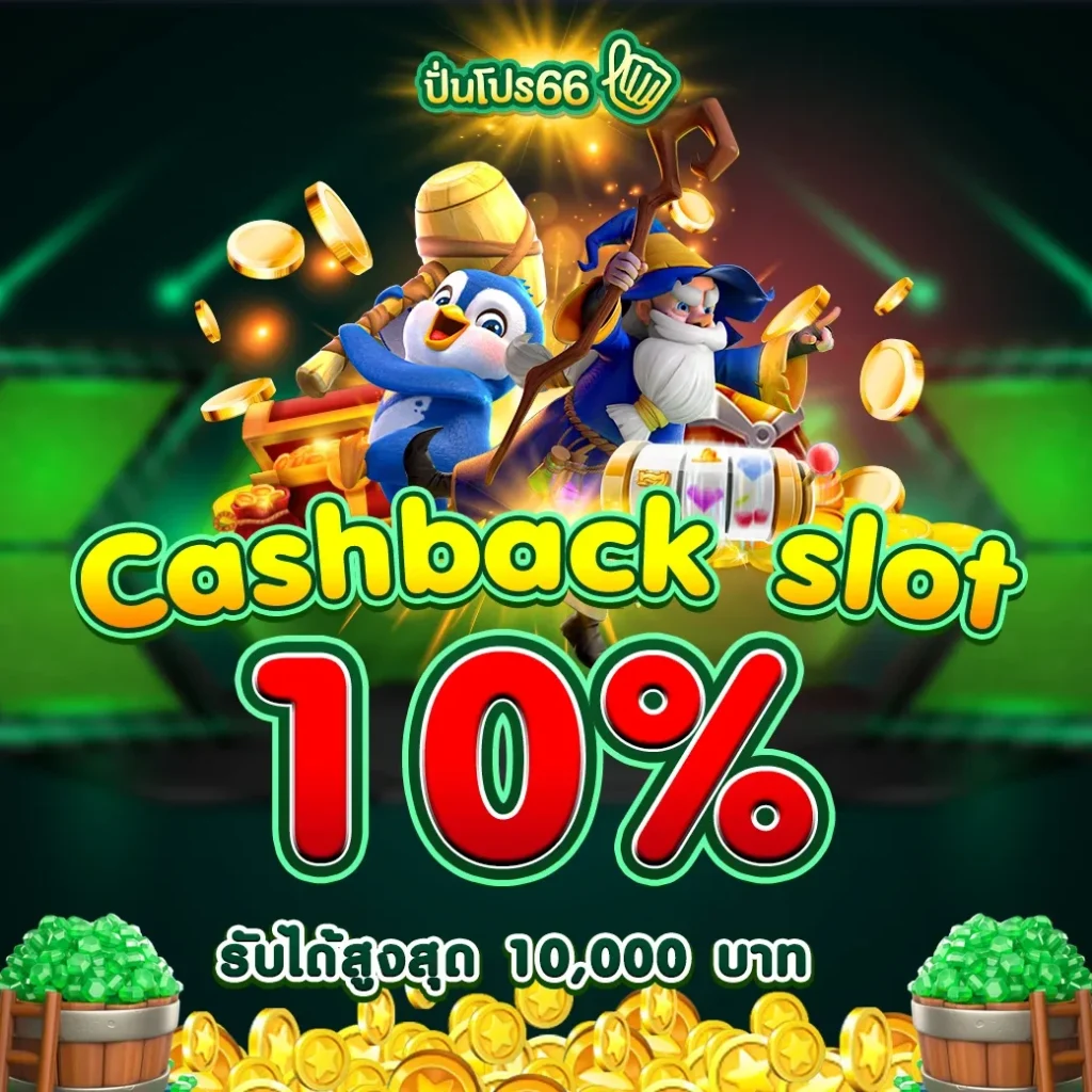 cashback 10 by punpro666
