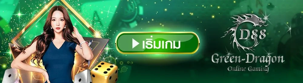 เริ่มเกม by punpro666